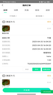 食堂饮食管理系统app