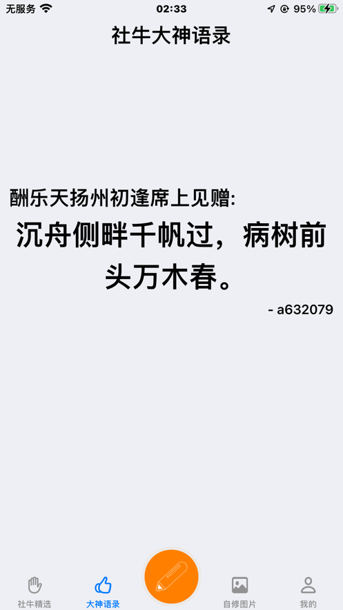 Haoge Sheniu's wonderful quotes app