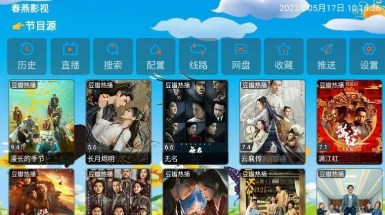 Chunyan film and television app