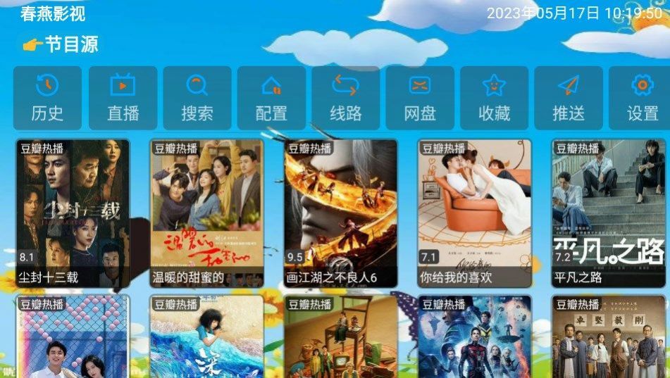 Chunyan film and television app