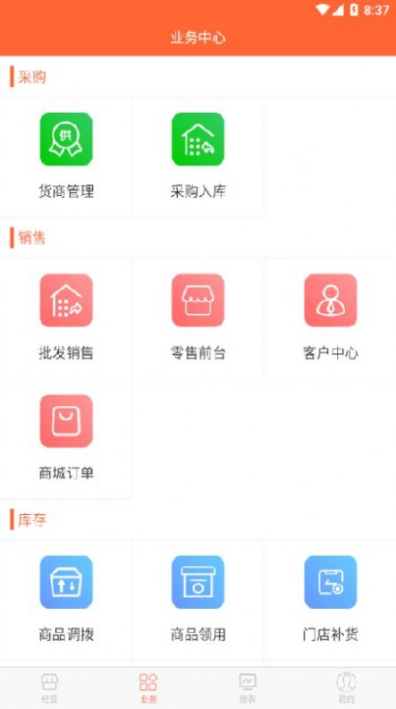 Dianyingxing purchase, sale and inventory system app