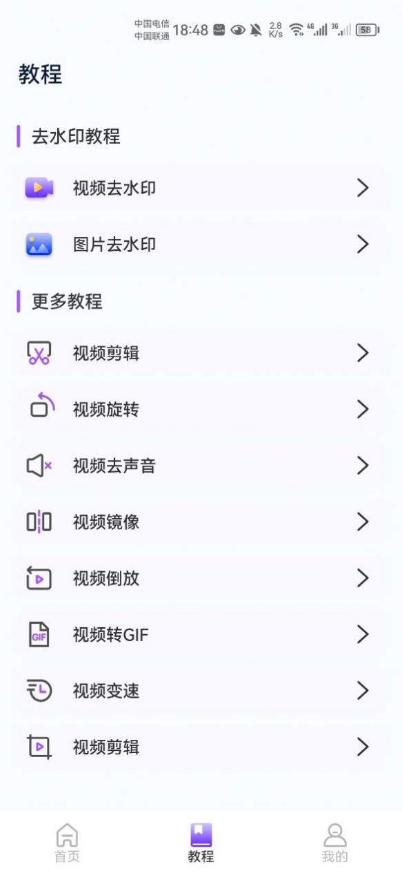 了无痕水印大师app