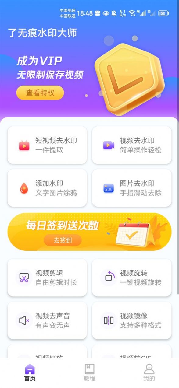 了无痕水印大师app