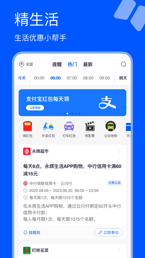 Jing life app