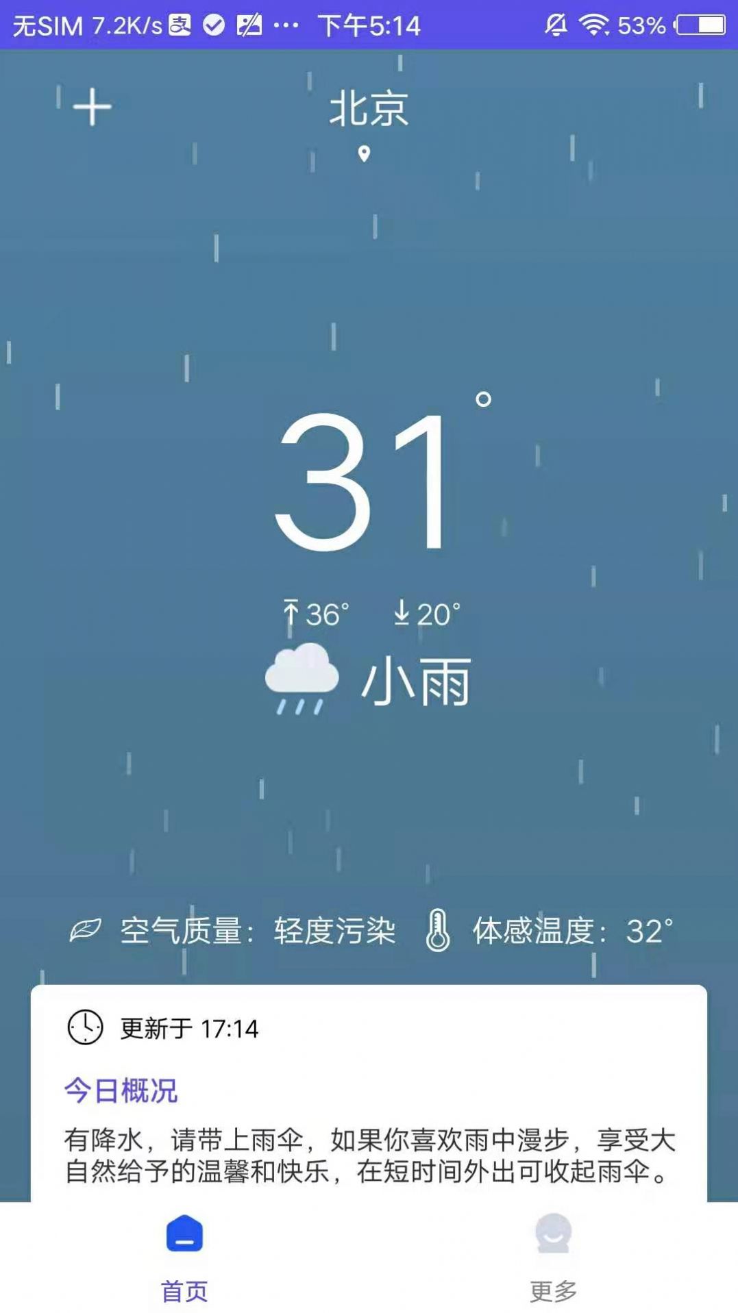 先看天气app