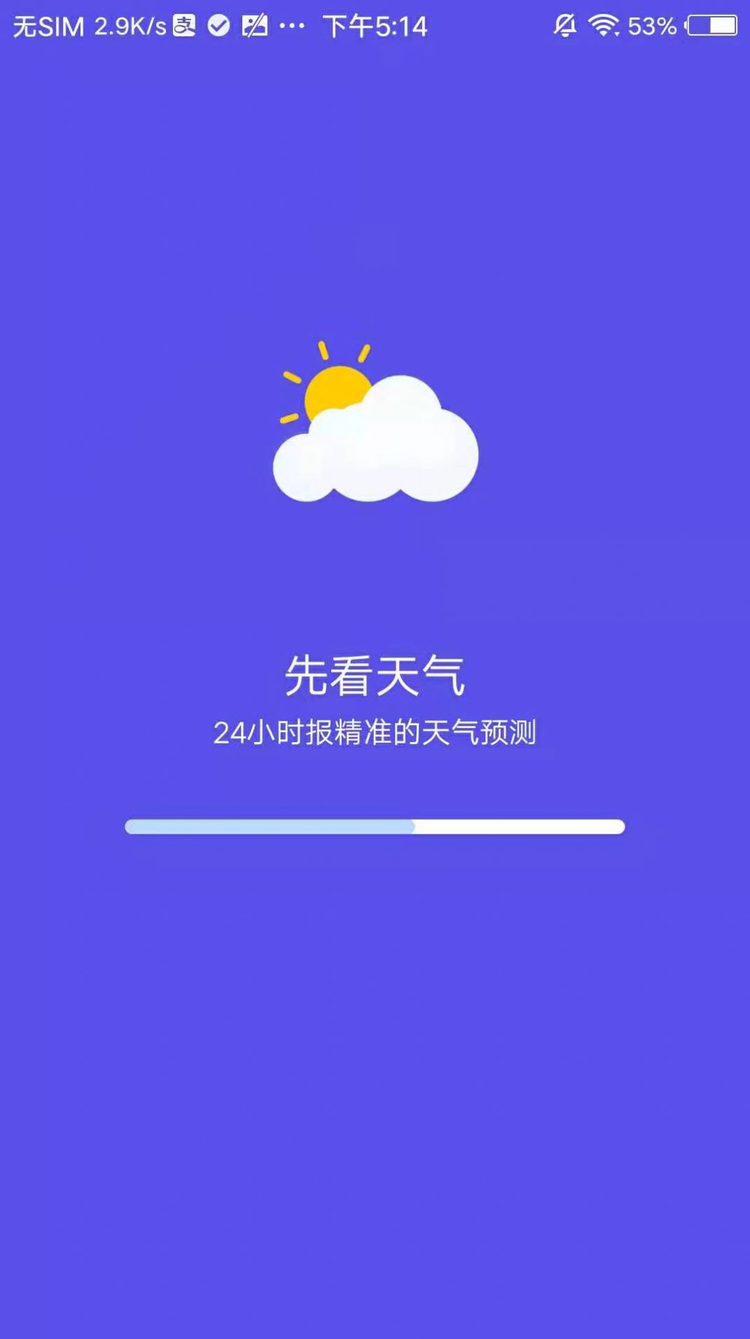 先看天气app