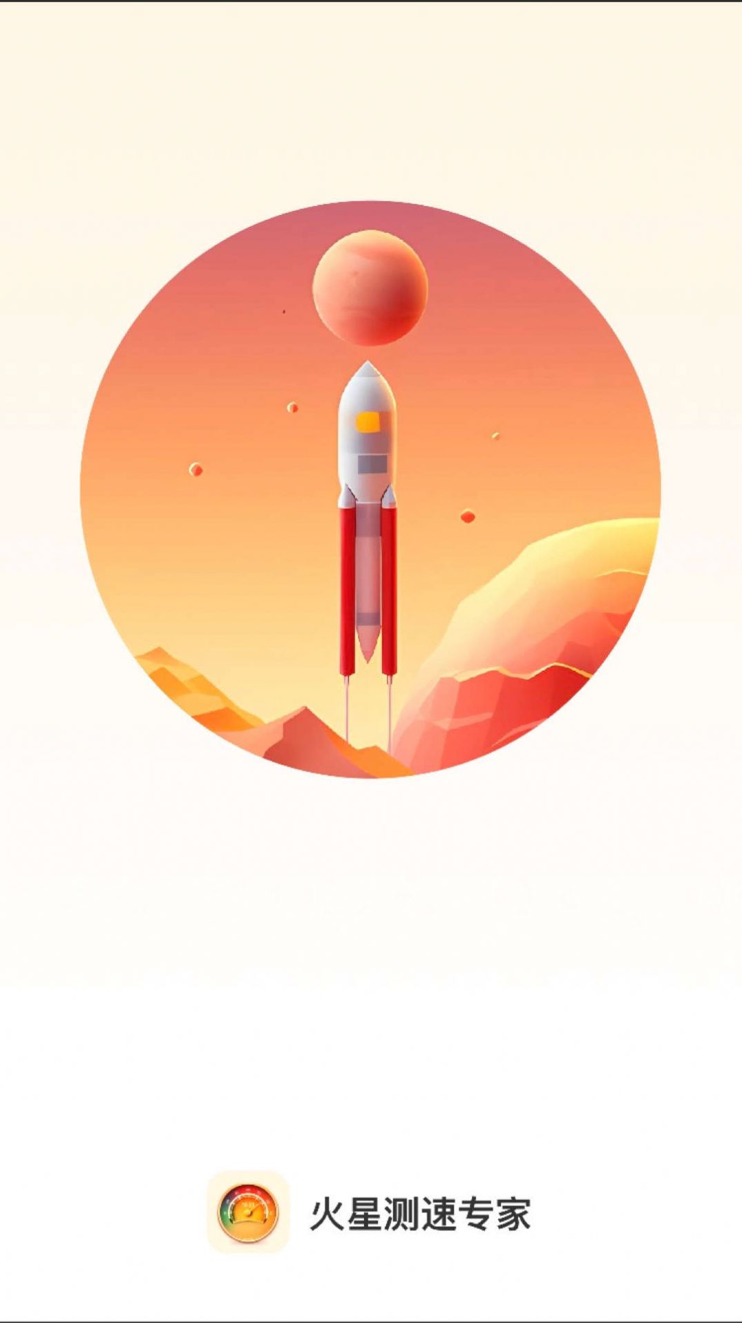 Mars Speed ​​Tester App