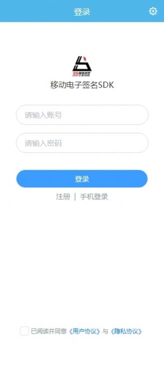 移动电子签名SDK app