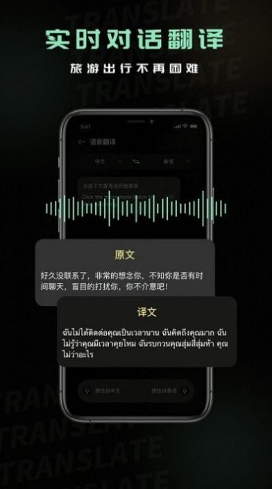 泰文翻译app