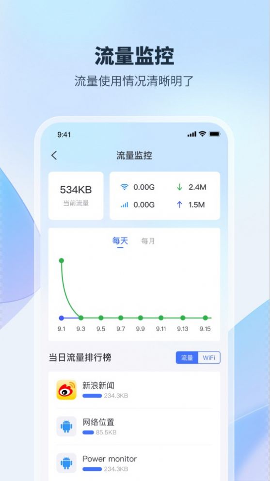 WiFi加速钥匙app