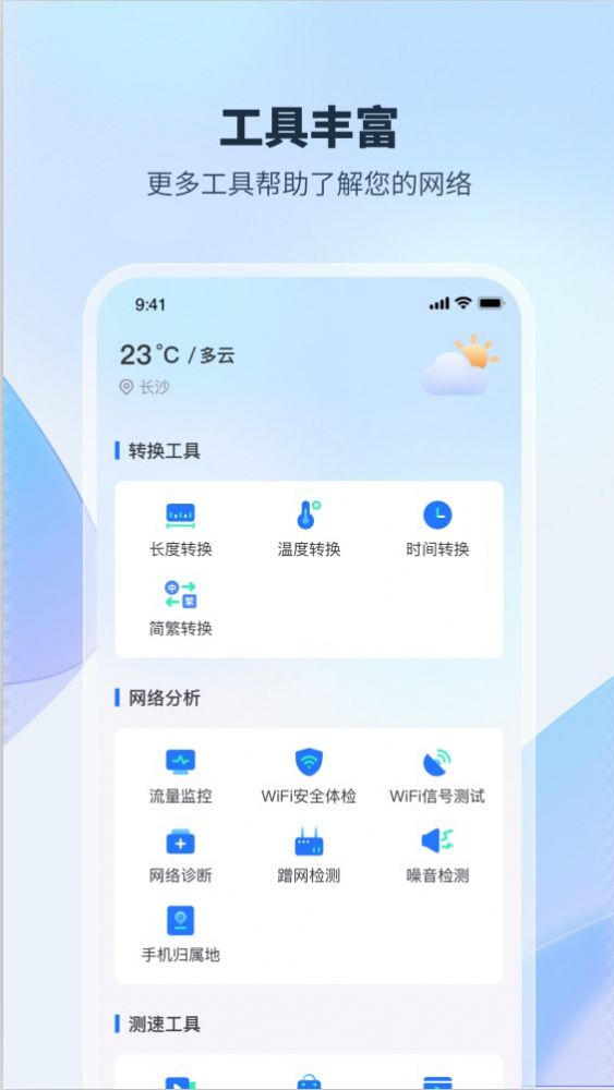 WiFi加速钥匙app