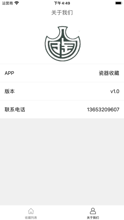 收藏易手记录app