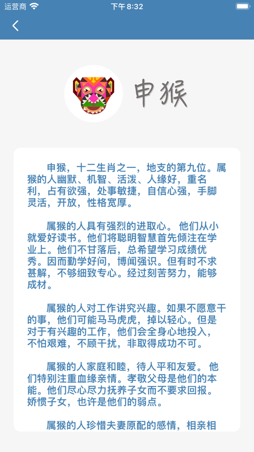 生肖查询助手app