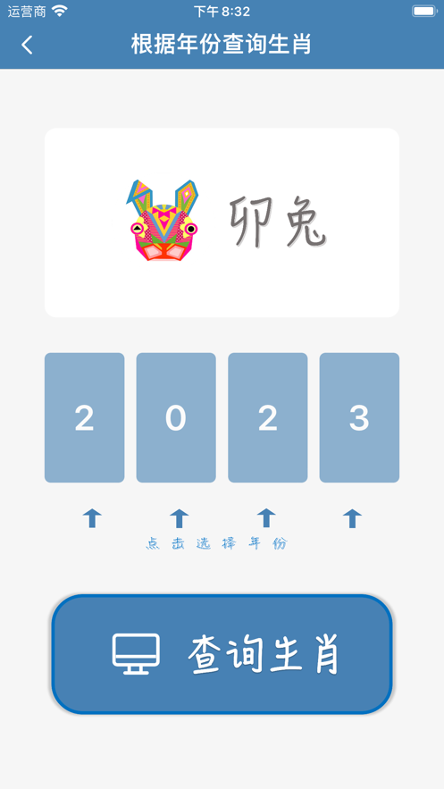 生肖查询助手app