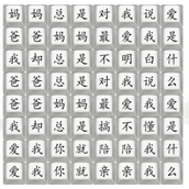 What is the strategy for clearing the game "Wang Ai" with Chinese characters?