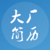 大厂简历模板app