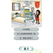 Chinese Characters Find Trouble King Funny Doctor 2 Guide