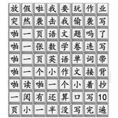 Guide to finding differences in Chinese characters Wang Jiehuafa homework board