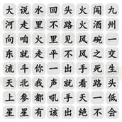 Strategy for clearing the level of "Find the Fault King" in Chinese Characters