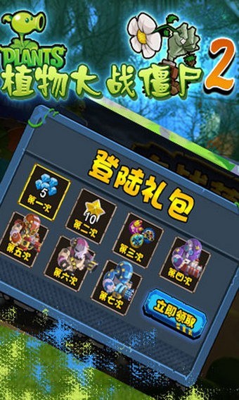 植物大战僵尸2国际版超时空之战手机appv2.4.0