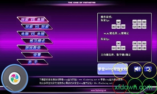 閃翼拳皇wing1.91手機版