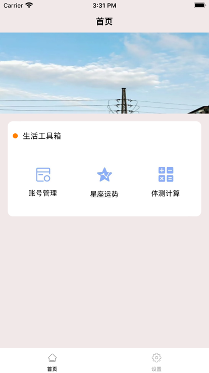 分身账号大师免费版