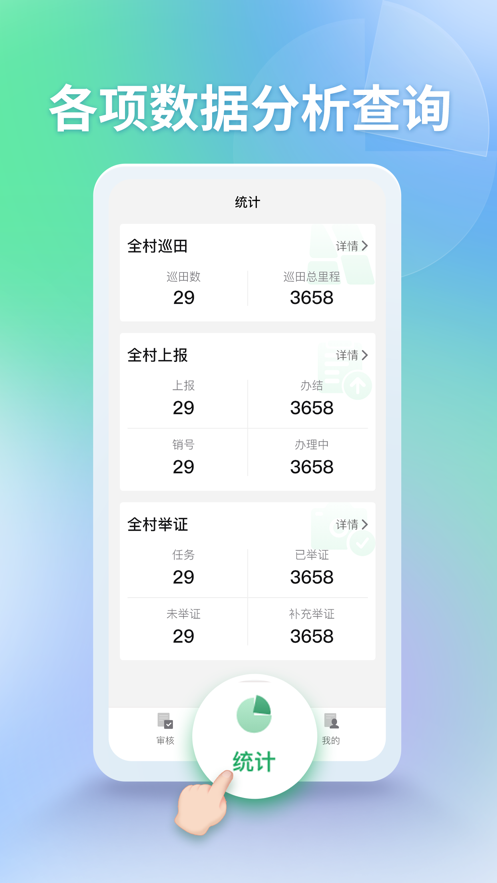 田长巡管理端app