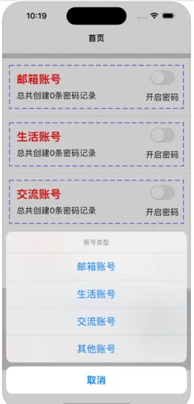 子文账号管理app