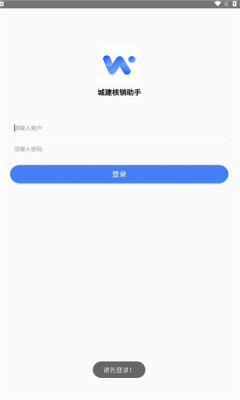 城建核销助手app