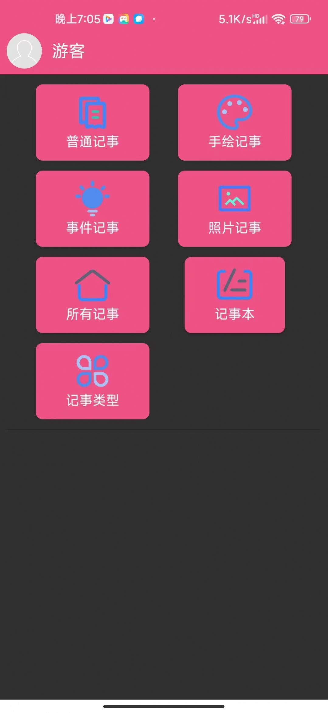 幻影记事本app