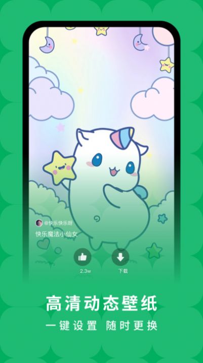 奇妙百变主题app