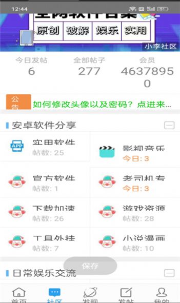 小李社区app