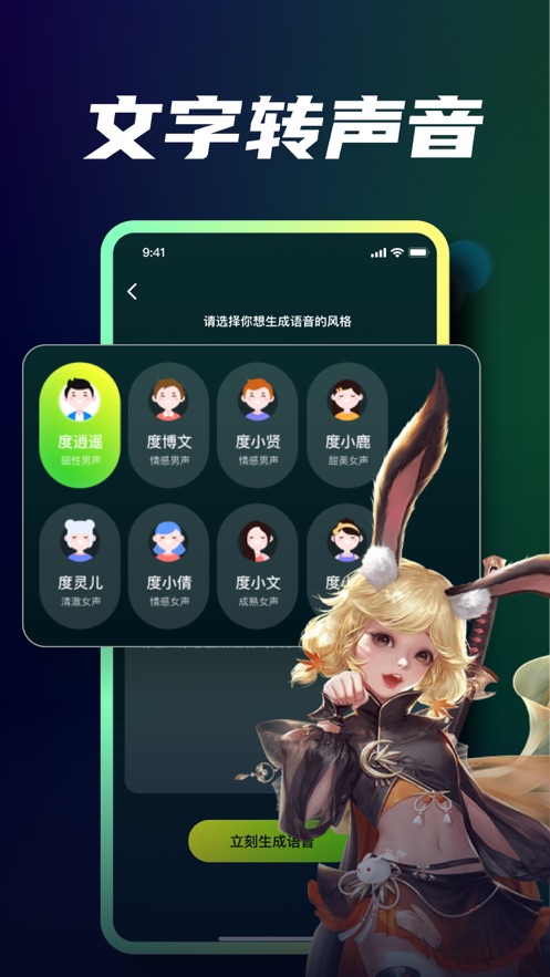 南乡变声器app