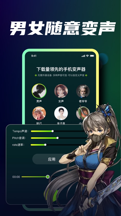 南乡变声器app