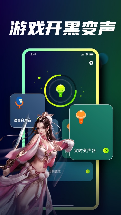 南乡变声器app