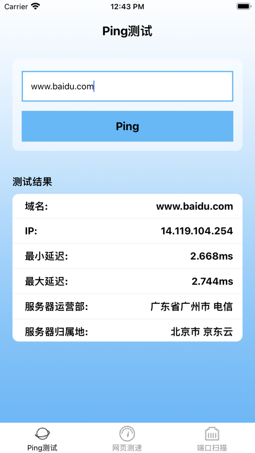 Shenxing Taibao network test app