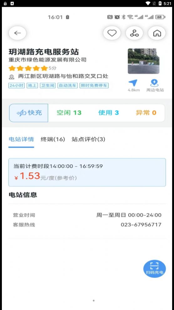 Chongqing easy charge app