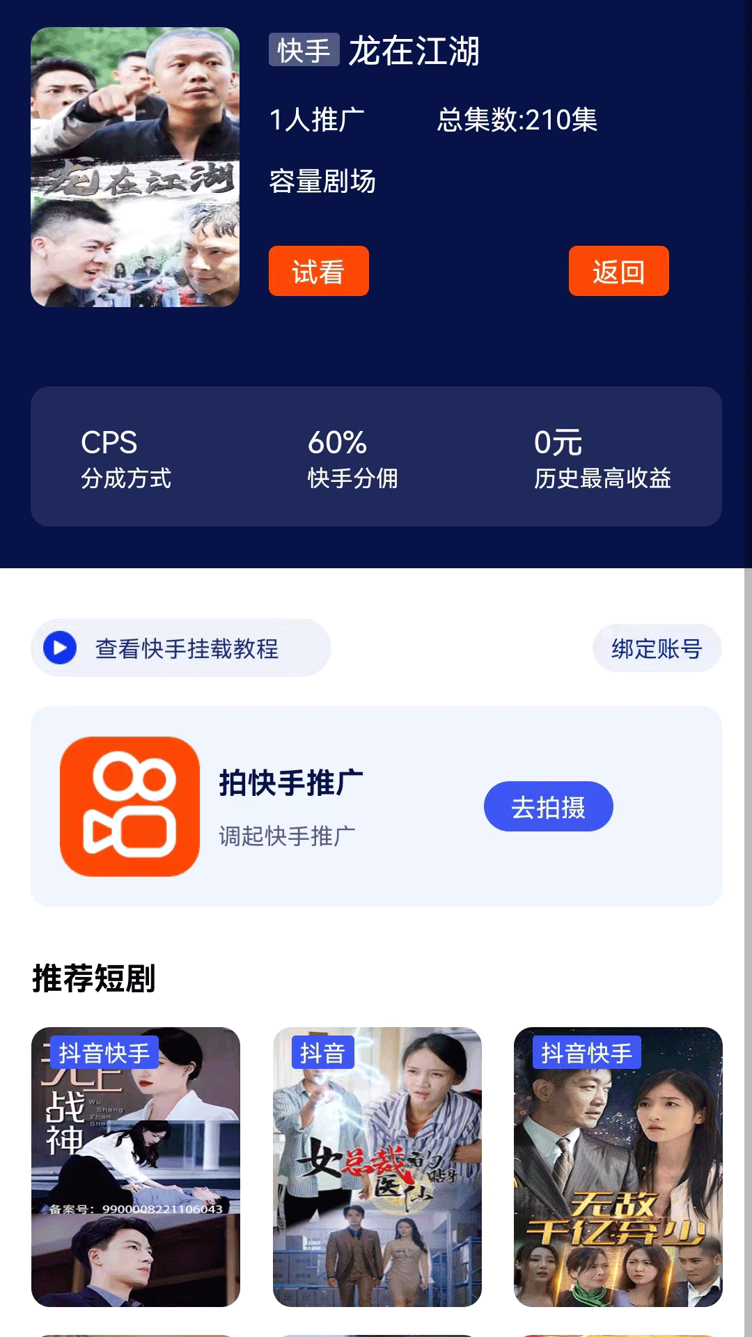 快银分发app