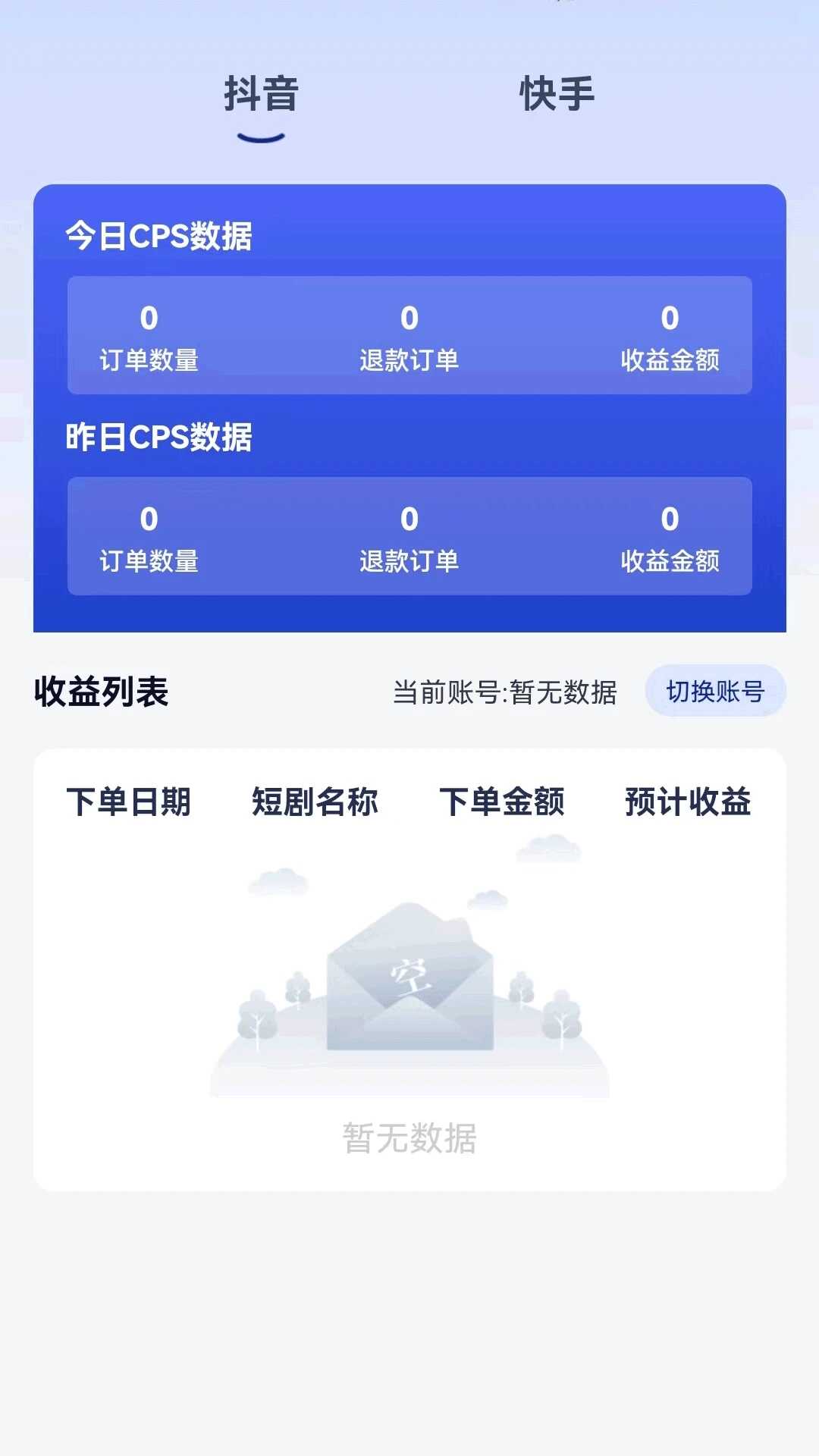 快银分发app