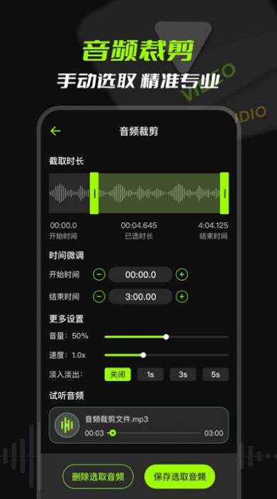 mp3音频提取软件