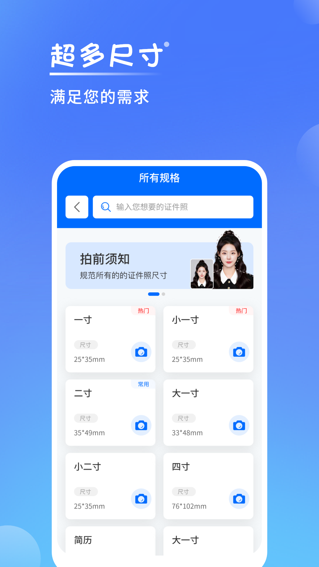 一寸手机证件照app