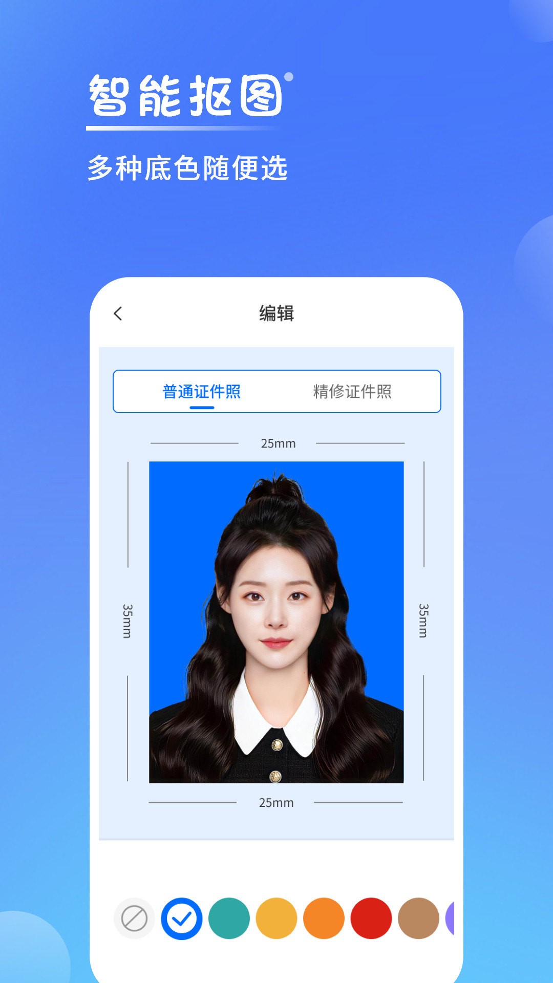 一寸手机证件照app