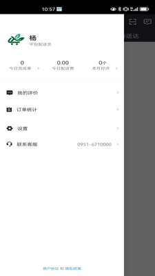 绿享天天配送版app