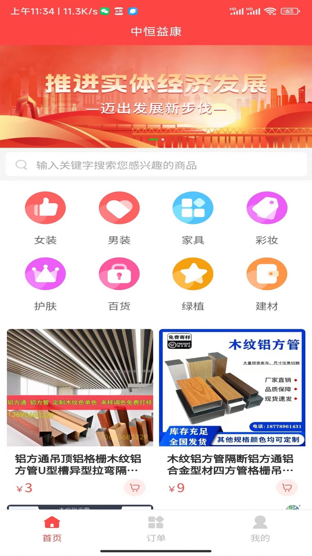 中恆益康app