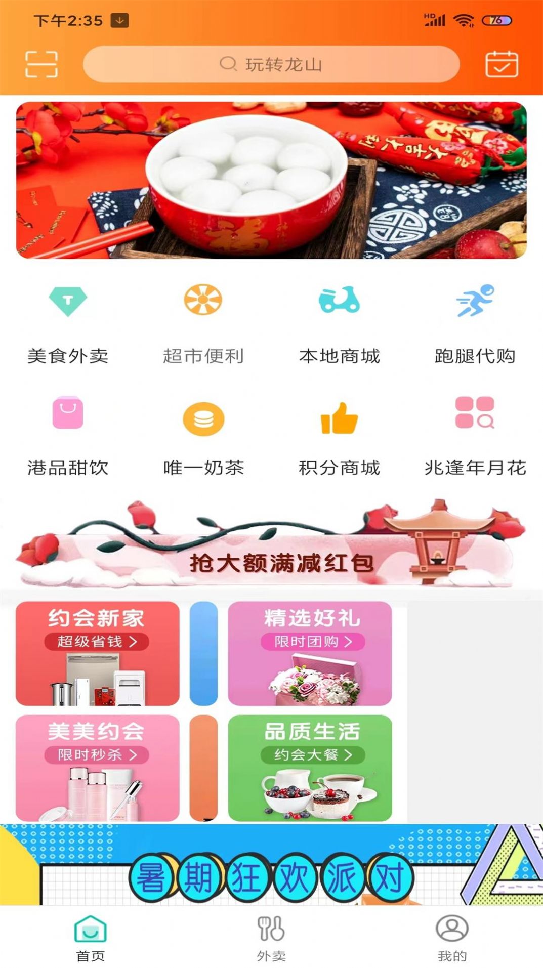 玩转龙山app