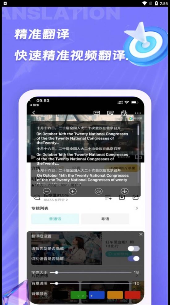 诺原字幕翻译app