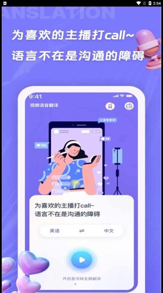 诺原字幕翻译app