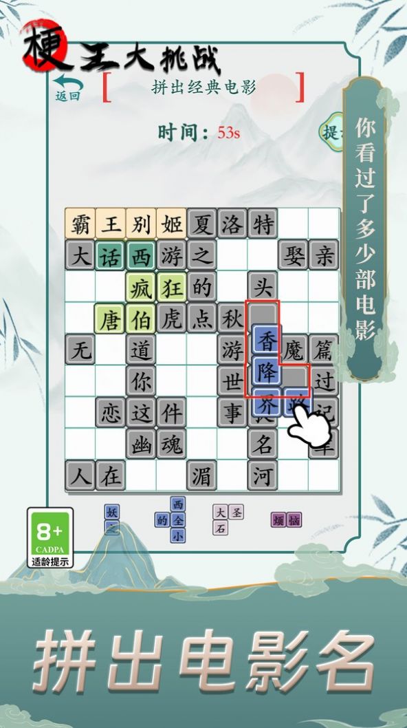 梗王大挑戰遊戲