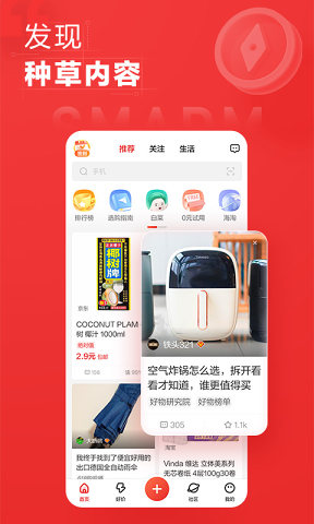 什么值得买app