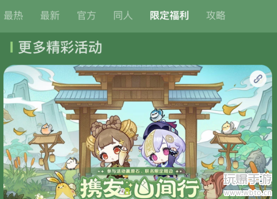 原神携友山间行怎么进入